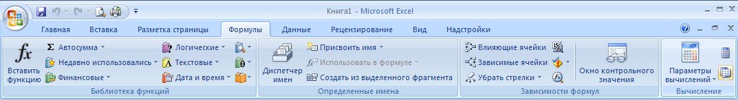 Лента Формулы редактора ЭТ MS Office Excel 2007