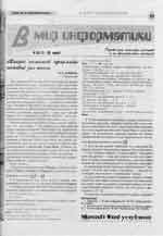 Информатика. Изд.дом 'Первое сентября'. №9 (490), 1-15.05.2005